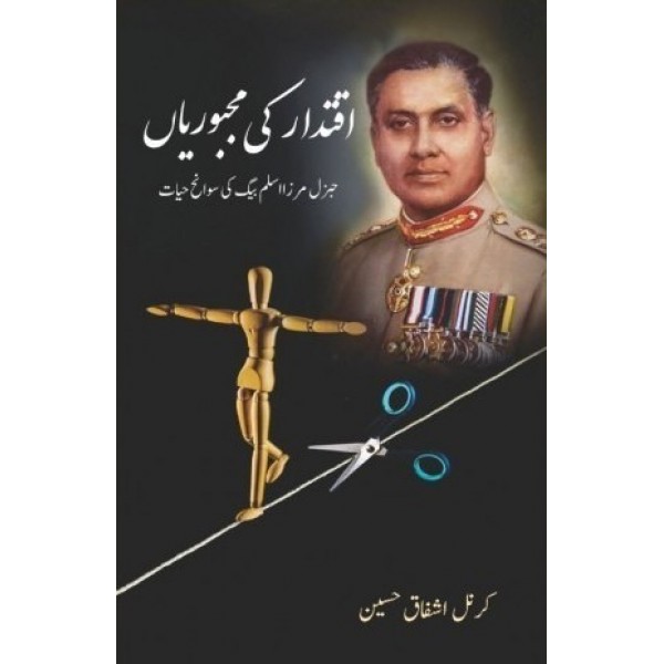 Iqtedar Ki Majboriyan (Compulsions of Power) - Col Ashfaq Hussain