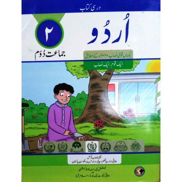 Nbf Urdu book 2