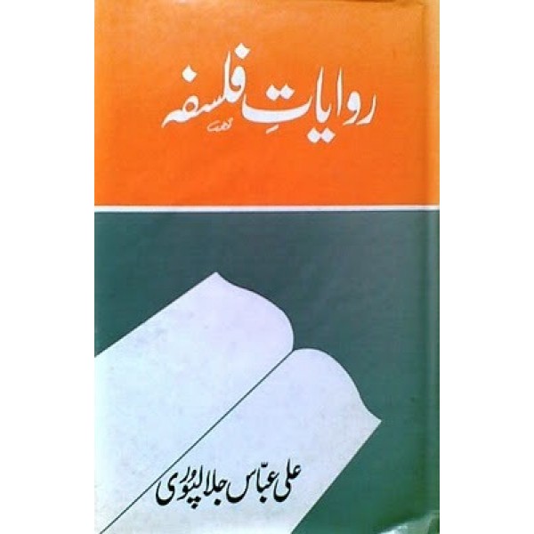 Rawayat-E- Falsafai -  Ali Abbas Jalalpuri