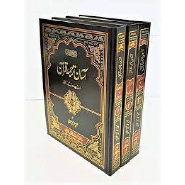 Asaan Tarjuma Ul Quran (3 Vol) Fine - Mufti Muhammad Taqi Usmani