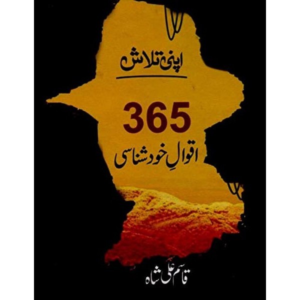Apni Talaash 365 Iqwal Khudshansi - Qasim Ali Shah