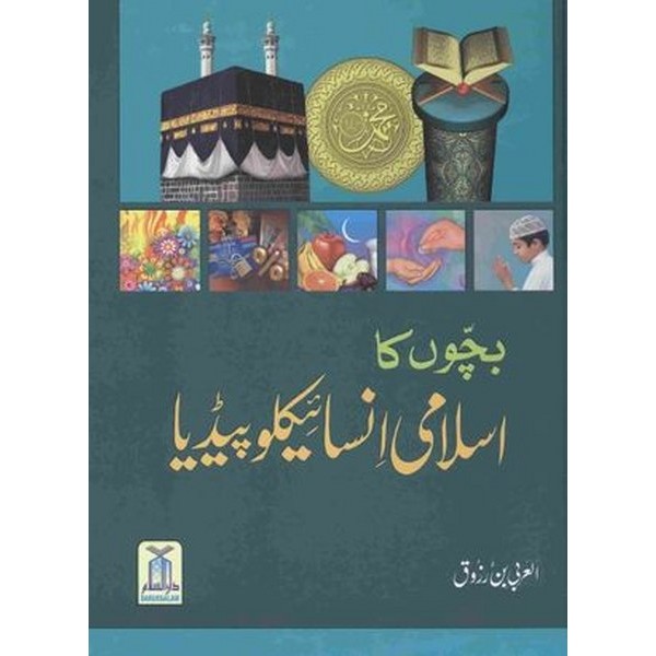 Bachon Ka Islami Encyolopedia
