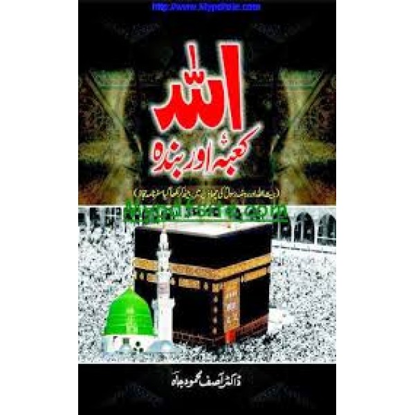 Allah Qaba Aur Banda - Dr Asif Mehmood Jah