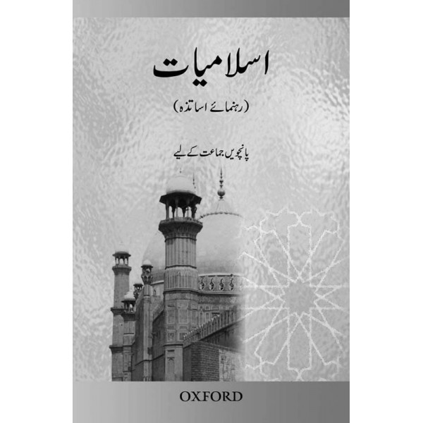 Oxford Islamiat Book 5 - Asma Saeed