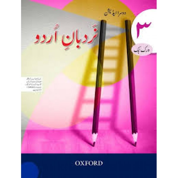 Oxford Nardban-E-Urdu Work Book 3 - Bashir Ahmed Chohan
