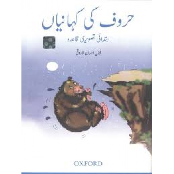 Oxford Haroof Ki Kahaniyan - Fozia Ehsan Farooqi