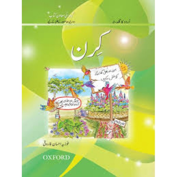 Oxford Urdu Ka Guldasta Kiran Class 2 - Fouzia Ehsan Farooqi