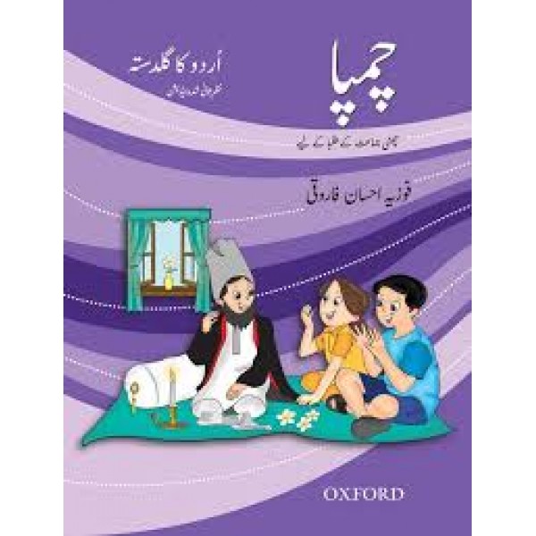 Oxford Urdu Champa Class 6 - Fozia Ehsan Farooqi