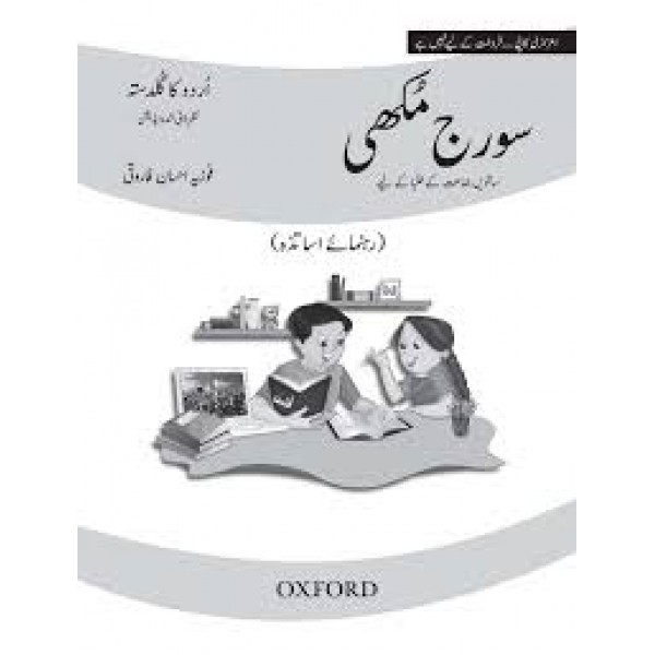 Oxford Urdu Soorajmukhi Class 7 - Fozia Ehsan Farooqi