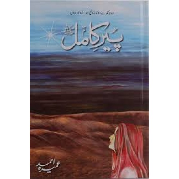 Pir-E-Kamil (S.A.W) Urdu - Umaira Ahmed