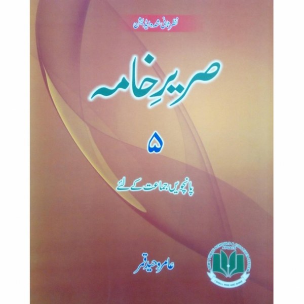 Sareer-E-Khama Book 5 - Amir Waheed