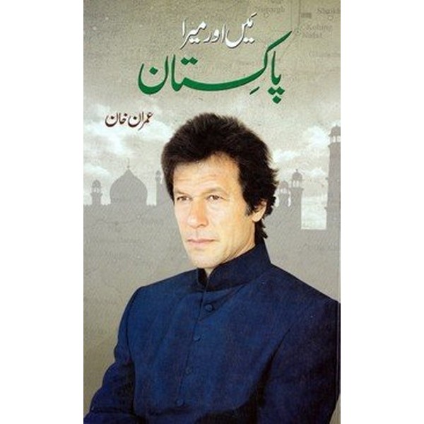 Main Aur Mera Pakistan - Imran Khan