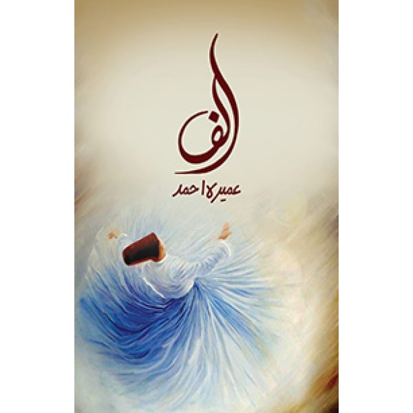 Alif (Novel) - Umaira Ahmed